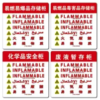 PVC安全标识贴