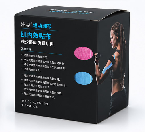 运动绷带包装盒定制